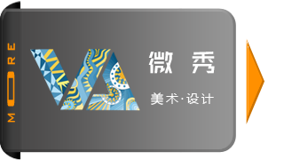 微秀