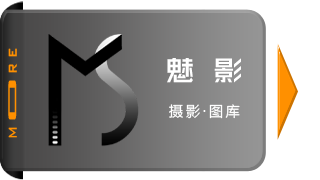 魅影