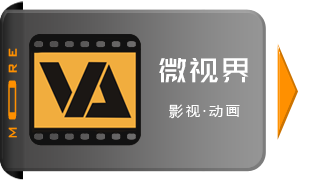 微视界